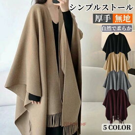送料無料 ショール 結婚式 ストール 秋 暖かさ フリンジ ドレス パーティ お呼ばれ 大判 羽織り 厚手 シンプル レディース 上品 羽織り物 フォーマル 保温 防寒 高級感