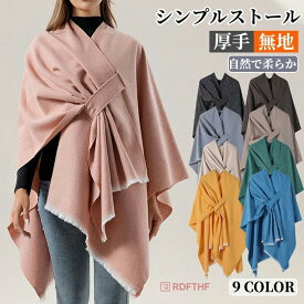 送料無料 ショール 結婚式 ストール 秋 暖かさ フリンジ ドレス パーティ お呼ばれ 大判 羽織り 厚手 シンプル レディース 上品 羽織り物 二の腕カバー 保温 防寒 高級感