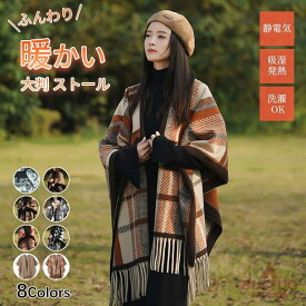 送料無料 ストール 大判 マフラー スカーフ 肩掛け 膝掛け レディース エアコン対応 秋冬ロング 厚手 高品質 上品 ひざ掛け ネックウォーマー ブランケット ショール 防寒
