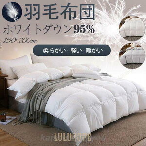 羽毛布団 ホワイトダックダウン95%」の人気商品一覧・価格比較 - 価格.com