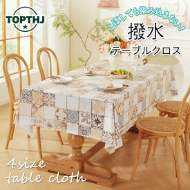 送料無料 テーブルクロス テーブルマット ビニール PVC製 耐熱 すべり止め 撥水 長方形 家庭用 汚れ防止 上品 おしゃれ テーブルカバー ダイニング キッチン シンプル
