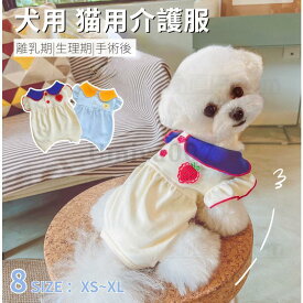 犬用 イヌネコキャット長袖 四脚 術後服 術後着 術後ウェア/傷口舐めない皮膚 避妊 去勢 おむつ 男女用 犬 術後服 術後ウェア 皮膚保護 傷舐め 避妊 傷口保護