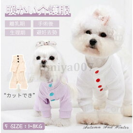 犬用イヌネコキャット長袖 四脚 術後服術後着術後ウェア/傷口舐めない皮膚 避妊 去勢 おむつ 男女用 犬専用 術後服 術後ウェア 皮膚保護 傷舐め 避妊 傷口保護