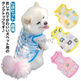 犬服 猫服 ドッグウェア タンクトップ ペット服 2点セット 犬の服 犬 服 猫 袖なし ペット用品 トップス 春夏秋冬 極薄 シースルー