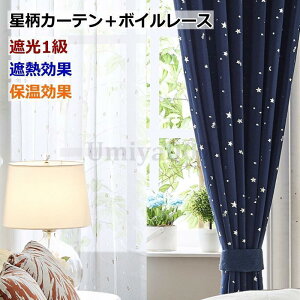 �J�[�e�� �Ռ�1�� �����J�[�e���{�����{�C�����[�X�J�[�e�� �Z�b�g ��230cm?��260cm �����O�T�C�Y�I�[�_�[�J�[�e�� �h���[�v�J�[�e�� curtain