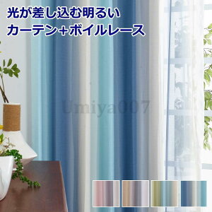 �J�[�e�� �����������ޖ��邢 ���C�ݕ� �u�₩�ȃO���f�[�V���� �J�[�e���{�{�C�����[�X�̃Z�b�g ��230cm?��260cm �I�[�_�[�J�[�e�� �h���[�v�J�[�e�� curtain