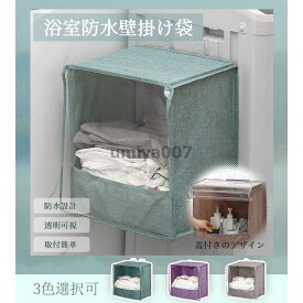 浴室用防水掛け袋 タオルラック 収納ラック 壁掛け クリア 透明可視 防水掛け袋 浴室用 タオル入れ タオル収納 防水 防湿気 衣類置き場 トイレ お風呂 シャワー