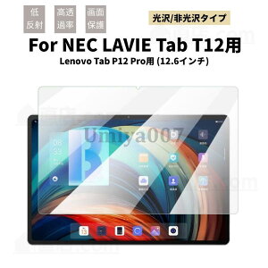 Lenovo Tab P12 Pro�pNEC LAVIE T1295/DAS�iPC-T1295DAS�j�p12.6�^(�C���`)�p�t���ی�t�B����/�ی�V�[�g/�V�[���X�N���[���v���e�N�^�[����/�����^�C�v