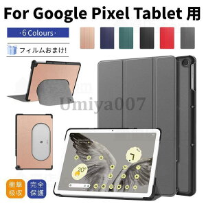 Google Pixel Tablet �P�[�X 10.95�^ �蒠�^���U�[�P�[�X �J�o�[ �ی�J�o�[ �X�^���h�@�\�t�� �P�[�X �I�[�g�X���[�v �L�Y����h�~