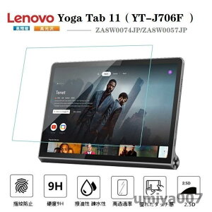 Lenovo Yoga Tab 11 YT-J706F�t�B���� Lenovo ���m�{ Yoga Tab 11�����K���X�ی�t�B���� ZA8W0074JP/ZA8W0057JP�^�u���b�g�p�t���ی�t�B���� �d�x9H