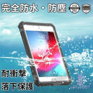iPad mini 6 �P�[�X 2021 �h�� ipad mini 5 4 �P�[�X �ϏՌ� �h�� IP68 iPad mini6 mini5 mini4 �P�[�X �N���A �u�����h iPad mini ��6���� ��5���� �J�o�[ �S��