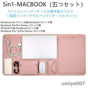 MacBook 12�C���`�p�e�[�u���}�b�g �d���o�b�O �}�E�X�o�b�O �P�[�u���������y���g �{�̗p���U�[�P�[�X(�܂Z�b�g) �|�[�`