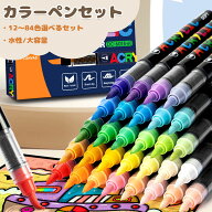 カラーペンセット アクリルマーカーペン 12-84色セット 水性 太字 アクリル絵の具 大容量 イラスト 布/ガ…