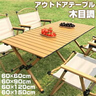 【2026新登場】アウトドアテーブル キャンプテーブル 折りたたみテーブル 150cm 120cm 90cm 60cm スチー…