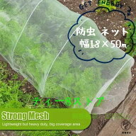 防虫ネット 園芸 1.8×50m 大型 虫除けネット 虫よけネット 菜園用防虫ネットゾンチーネット プランター …