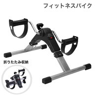 フィットネスバイク エアロバイク 折りたたみ式 ミニコンパクト エクササイズバイク カウント機能付き 静…