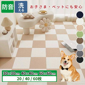 マット タイルカーペット タイルマット 吸着マット 30x30 40×50 60×60 全8色 滑り止めマット 犬 滑り止め ペットカーペット 正方形 洗える ジョイントマット ペット タイルカーペット 洗える 30cm 40cm 60cm カーペット床材 パネルカーペット おしゃれ 新生活
