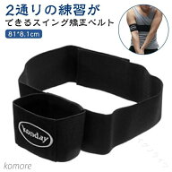 スイング 矯正 サポーター 送料無料 スウィング ゴルフ 練習用品 練習器具 バンド 腕 矯正 ベルト 打ちっ…