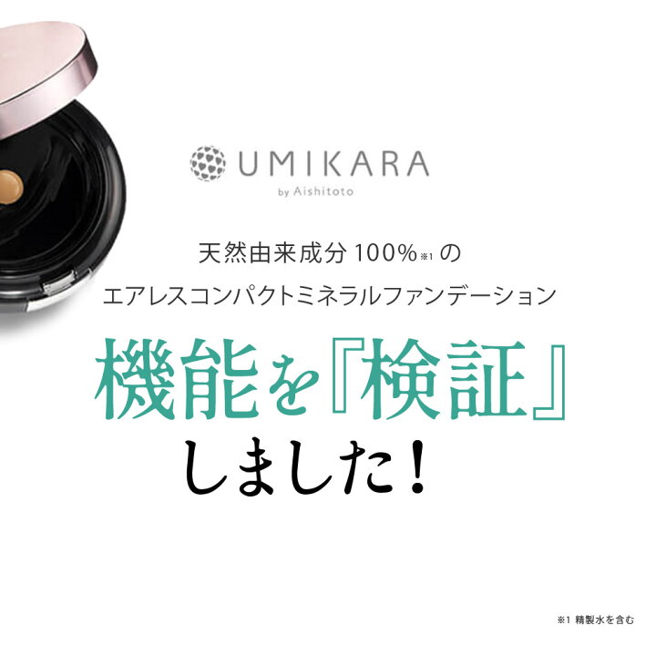 楽天市場】UMIKARA エアレスファンデーション (3152) リキッド 