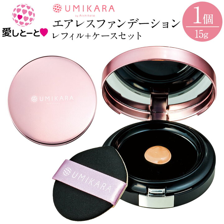 楽天市場】【レフィル+ケースセット】UMIKARA エアレス 