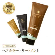 UMIKARAヘアカラートリートメント (3210) 1本200g 白髪染め 美容液成分配合 ノンシリコン 保存料不使用 …