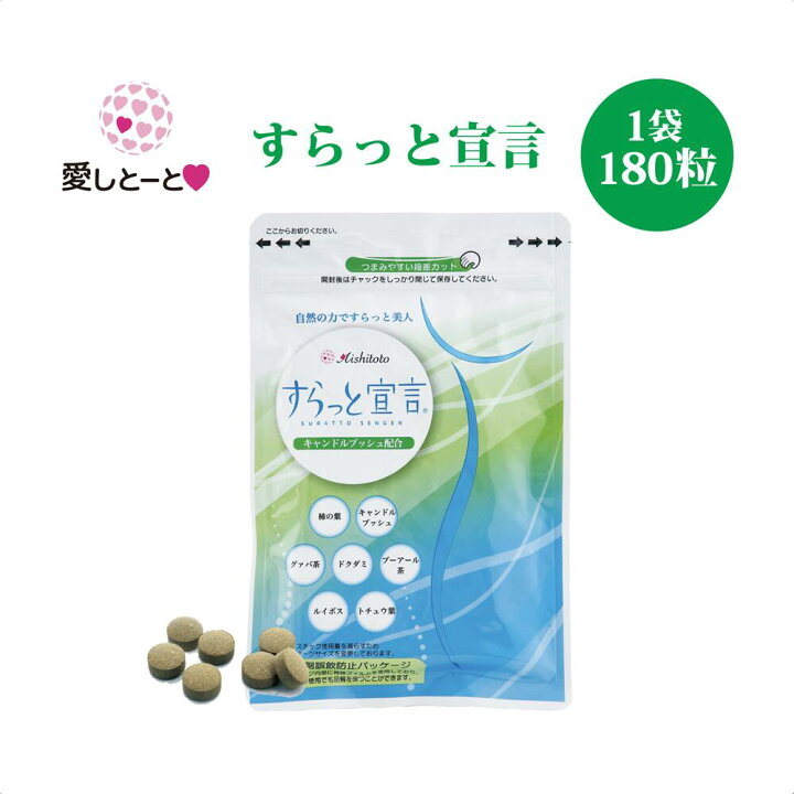 楽天市場】すらっと宣言 1袋180粒1ヶ月分 (3120/3122)サプリ 