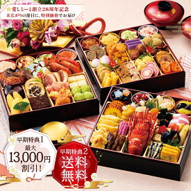 【最大13,000円OFFクーポン配布中】おせち 2026年 はっちゃんおせち 早 割 3段 2段 送料無料 【毎年完売御礼！】オードブル おせちセット 洋風 無添加 和洋中 重箱 おしゃれ お取り寄せ 人気 和洋おせち 高級おせち 正月 冷凍 早期2大特典 67品目 愛しとーとおせち