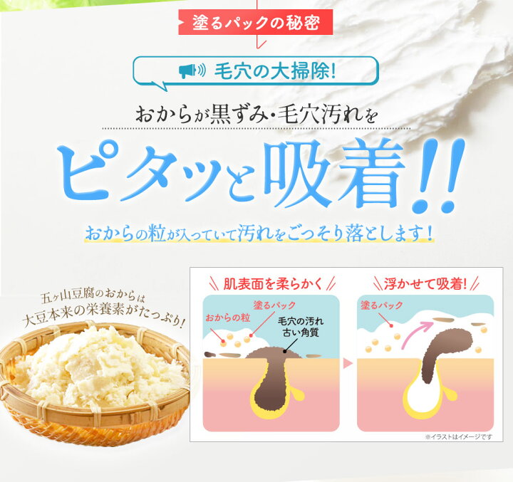 楽天市場 五ヶ山化粧品 塗るパック 1本 100g スクラブ おから 基礎化粧品 大豆 イソフラボン 豆乳 豆乳コスメ 豆腐 スキンケア 保湿 パック 洗い流すパック 大豆 愛しとーと