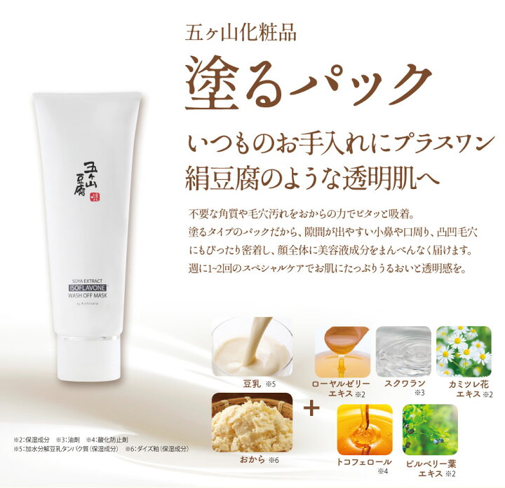 楽天市場 五ヶ山化粧品 塗るパック 1本 100g スクラブ おから 基礎化粧品 大豆 イソフラボン 豆乳 豆乳コスメ 豆腐 スキンケア 保湿 パック 洗い流すパック 大豆 愛しとーと 楽天市場 五ヶ山化粧品 塗るパック 1本 100g スクラブ おから 基礎化粧品 大豆 イソフラボン 豆乳 豆乳コスメ 豆腐 スキンケア 保湿 パック 洗い流すパック 大豆 愛しとーと