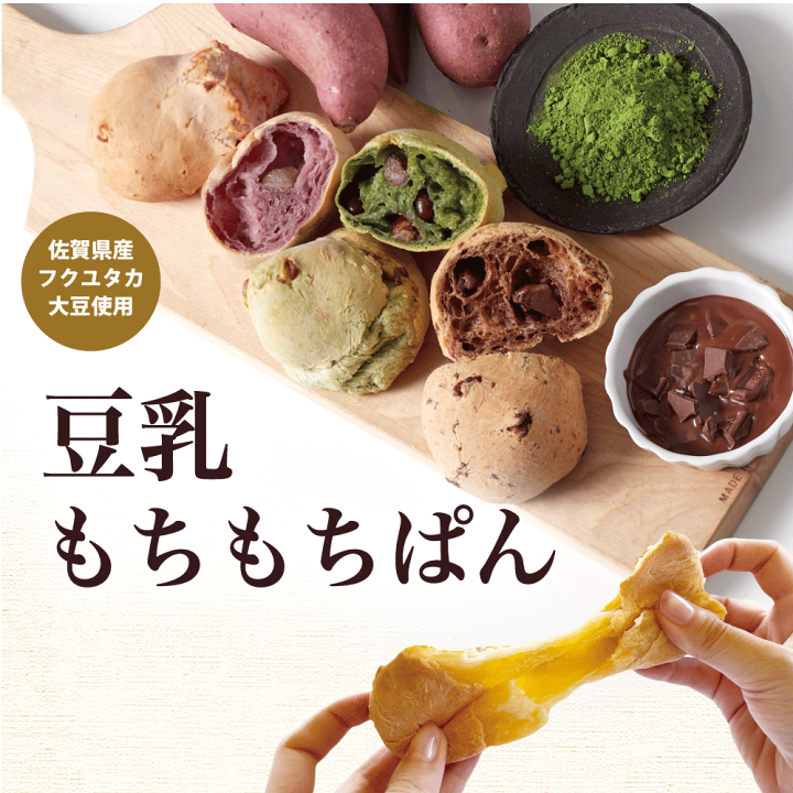 楽天市場】豆乳もちもちぱんセット (3216) 豆乳 五ケ山豆腐 無調整豆乳
