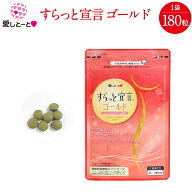 すらっと宣言ゴールド 1袋180粒1ヶ月分 サプリ サプリメント 栄養 快調 便通改善 食物繊維 便通 お通じ …