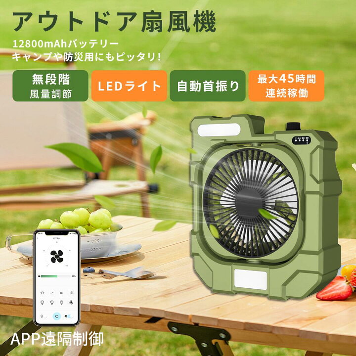 楽天市場】キャンプ 扇風機 LEDライト サーキュレーター 充電式 スマホ 