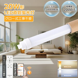 LEDu 20W`  F Rt X}z u  u LED Hsv LED u 20W  d10W 2000lm G13 580mm ] LEDǌu ǌ^LEDv O[ Co[^