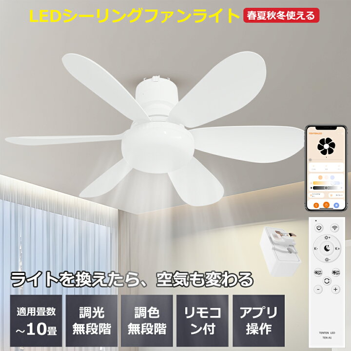 楽天市場】【音声操作・Alexa/Google Home対応 】シーリングファン 