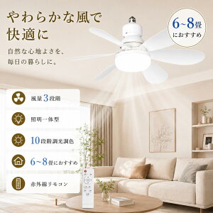 シーリングファン ライト 明るい」の人気商品一覧・価格比較 - 価格.com