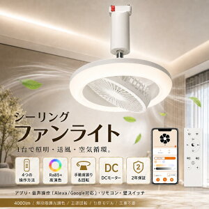 �yAlexa/Google�Ή��z�V�[�����O�t�@�����C�g �T�[�L�����[�^�[�t���Ɩ� ���^ 20W 4000lm DC���[�^�[ �É� �蓮��U�� ���t��] ���i�K�������F�E���ʒ��� WiFi�Ή� �A�v���E�����R������ �^�C�}�[ 