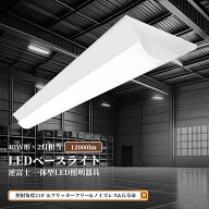 逆富士型 LEDベースライト 10000lm 50w 1250mm 125cm 電球色 白色 昼白色 昼光色 40W型2灯式相当 LED蛍光…