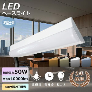 yV䒼tzledx[XCg 40W^2 txm LEDu 50Wd 10000[ Px ȃGl ^ LEDx[XƖ txm 40W` Ɩ V[OCg txm` 40` 2 125cm t