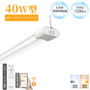 �����R���t�� LED�u��������̌^ 36w LED���C�g 40W�^2������ LED�x�[�X���C�gON/OFF�X�C�b�` LED �x�[�X���C�g LED�u������� LED�u���� ���� �Ɩ���� �V�[�����O���C�g �`�F�[���݉��� ���i�K��