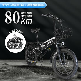 【楽天最安値挑戦・送料無料】20インチ 電動アシスト自転車 折りたたみ式 350W強力モーター 7段変速 80km走行可能 2モード搭載 防犯登録済み カゴ付き 公道走行可【型式認定済】通勤・通学向け ファットタイヤ3.0幅 多地形・雨天対応 日本仕様