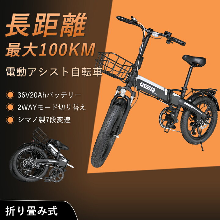 楽天市場】【楽天最安値挑戦・送料無料】FLYFISH 20インチ電動自転車 