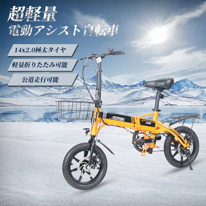 楽天市場】折り畳み電動アシスト自転車 14インチ 電動アシスト自転車 