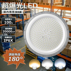 P4{Iled 100W 20000lm (1000Wⓔj LEDVƖ 100w ⓔ p IP6X ho6  X^ht 100V V䓔 UFO^ 1.5mz ⓔLED֌ Ɩ V ݂艺 