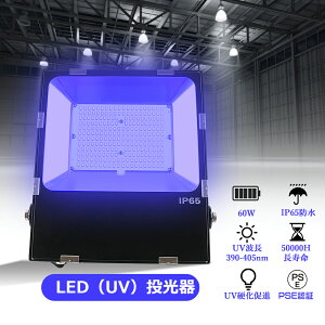  LEDOƖ 60w UV UN390-405nm UVdi [NCg LED IP65h Ɠ O [NCg ŔƖ 5MR[ht MEANWELLd LEDVƖ D  򐅏 5M