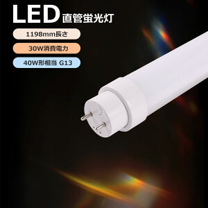 yyVňlz LEDu 40W` dF 3000K 1198mm 30W G13 Px6000lm O[ Hsv FL40 FLR40 FHF40 ߓdLEDƖ LEDv x[XCg VƖ LEDu a@ ItBX 