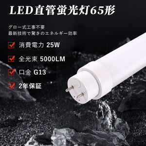 yyVňlzLEDǌu 65W` 150cm G13 O[Hsv Px5000lm ȃGl25W Fx F5000K Ή^ FL65 FHF65 FLR65 50000 `Ȃ qɁEHEItBXEX