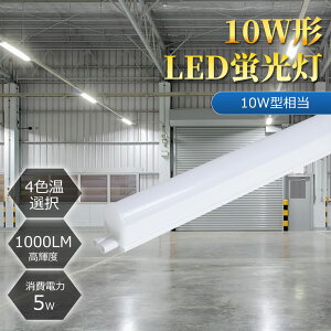 LEDǔ^ T5 led gUA̌`LEDǌu 10w` 5w 1000LM X V[X C Ԑ Ɩ F dF 10W x[XCgy^zցz29cm uZbg ledƖ 