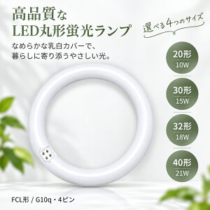 LED�u���� �ی^ 20�` 30�` 32�` 40�` FCL�`�Ή� �ی^�u���� LED�T�[�N���C�� 4�s������ G10q���� �\�P�b�g�� 10W 15W 18W 21W �ȃG�l ������ �����_�� �O���[���H���s�v �O���[����O�� �C���o�[�^�[��