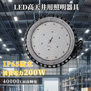 �y�y�V��������z�����F4000K LED������ UFO�^ 200W LED���V�䓔 40000LM 120�x�Ǝ� �h��IP65 2000w���� ���P�x led��Ɠ�MEANWELL�O�u�d���iIP67�h���j�h�o �݉����^�C�v �ȃG�l ����H�� 50000H 5M AC�R�[�h�t 