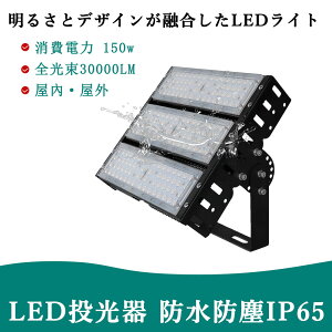 yyVňEzLED 150Wi1500WjLED [NCg dF3000K  30000lm IP65h Ǝˊp120° OƓ/H/iC^[Ɩ/ŔƖΉ 5mzt ^f 1N
